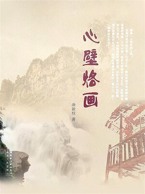 cover image of 心壁烙画
